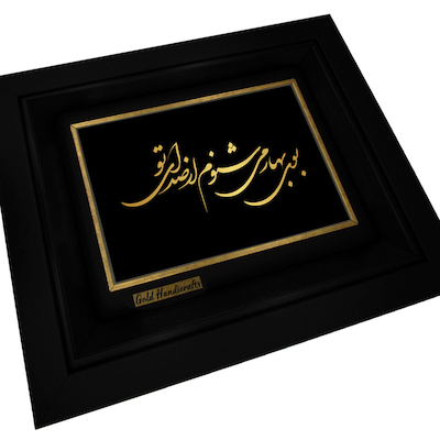 تابلو طلا زرکات طرح بوی بهار می‌شنوم از صدای تو